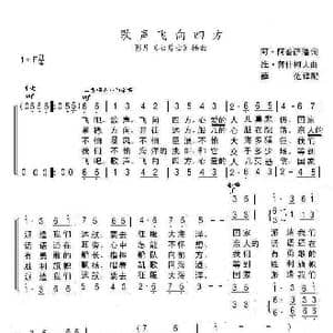 歌声飞向四方_歌谱投稿
