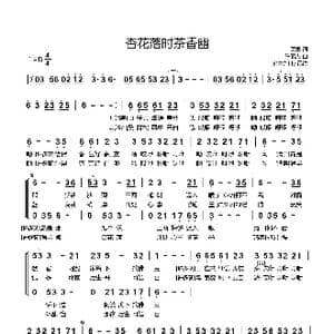 杏花落时茶香幽_歌谱投稿_词曲:冥凰 陈鹏杰