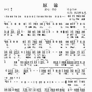 原谅_歌谱投稿