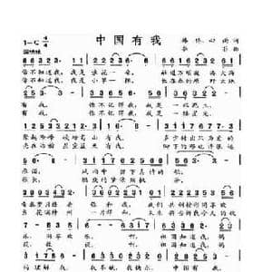 中国有我_民歌简谱
