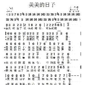 美美的日子_歌曲简谱_词曲:六瑞 碧云天