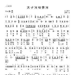 太子河母亲河_歌曲简谱_词曲:张洪奇 姜胜林