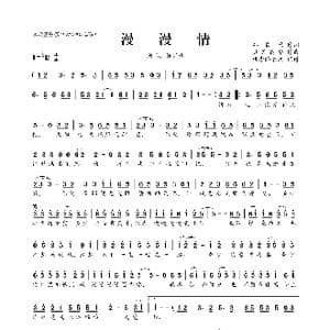 ​漫漫情_歌曲简谱_词曲:邓良斌 贝若德华