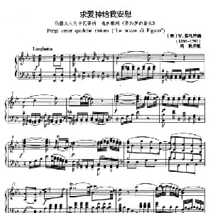 求爱神给我安慰 奥地利 _外国歌谱_词曲: 奥 W.莫扎特