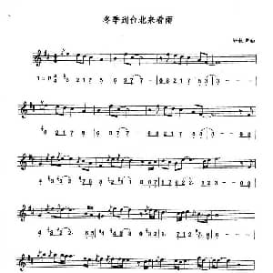 萨克斯谱 | 冬季到台北来看雨 线简谱对照版 靳铁章