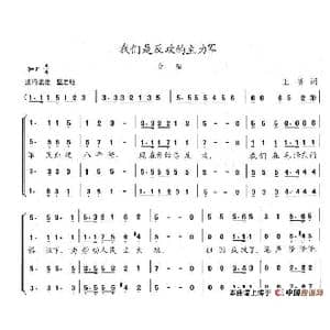 我们是反攻的主力军_歌谱投稿_词曲:王宴 陈志昂