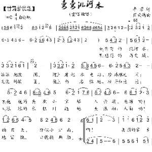 49.弯弯洮河水_歌曲简谱_词曲:李蓉 甘肃 蓝天鸽