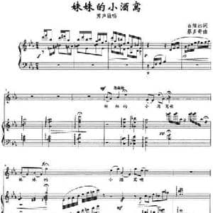 妹妹的小酒窝_民歌简谱_词曲:石煌远 蔡多奇