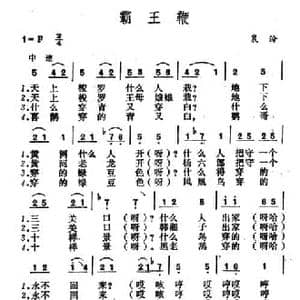 霸王鞭 _民歌简谱