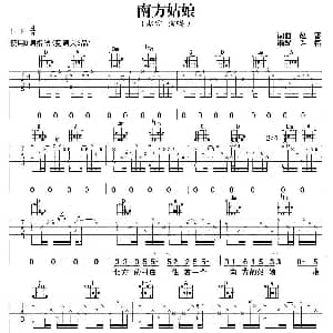 南方古嫩 吉他谱 赵雷 许榕