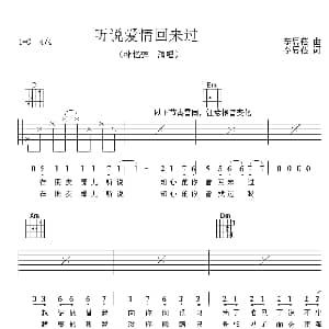 听说爱情回来过 吉他谱 林忆莲 李偲菘 李偲菘