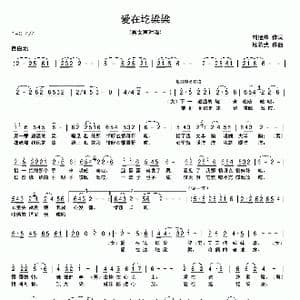 爱在圪梁梁_歌曲简谱_词曲:刘继锋 杨希武