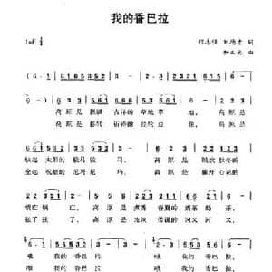 我的香巴拉_民歌简谱_词曲:程志强 刘德才 和文光