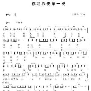 你是兴安第一枝_民歌简谱_词曲:纪明国 王再春