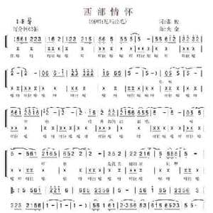 西部情怀_民歌简谱_词曲:张俊 央金