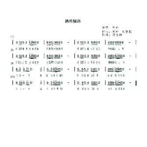 酒浓情浓_歌谱投稿_词曲:刘智航 英巴特