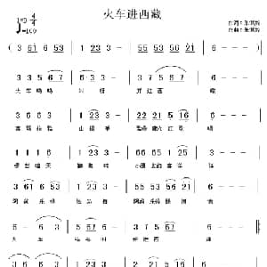 火车进西藏_儿歌乐谱_词曲:朱洪湘 朱洪湘