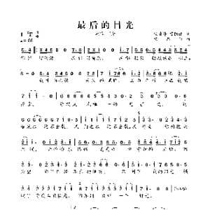 最后的目光_歌谱投稿_词曲:杨恭伟,曾丽婕 杨恭伟