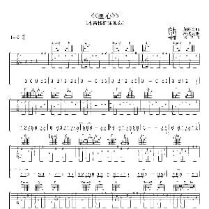 画心 吉他谱 藤原育郎曲 六线无限