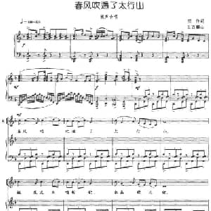 春风吹遍了太行山_合唱歌谱_词曲:凯传 王西麟