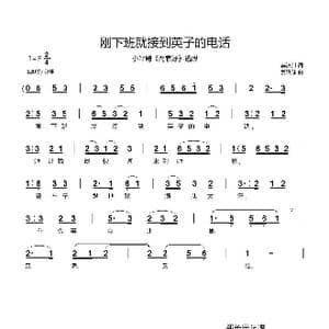 刚下班就接到英子的电话_歌谱投稿_词曲:姜济川 姜铁球