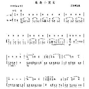 二胡谱 | 绿岛小夜曲 二胡独奏 扬琴伴奏 周兰萍