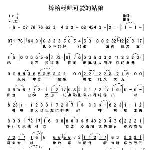 嫁给我吧可爱的姑娘_歌谱投稿