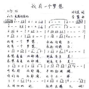 我有一个梦想_歌谱投稿_词曲:邓文星 李翼