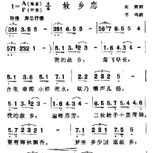 故乡恋_美声唱法乐谱_词曲:阎肃 羊鸣