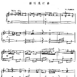 手风琴谱 | 游行进行曲 H 利希纳