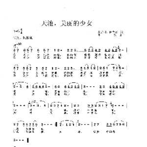 天池,美丽的少女_歌曲简谱_词曲:张景川 崔吉熹 李戈