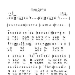 这就是经区_歌曲简谱_词曲:陈雷 鲁新华