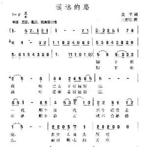 遥远的路_民歌简谱_词曲:黄平 王福臣
