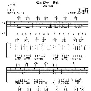 爱在记忆中找你 吉他谱 林峰 张美贤 邓智伟