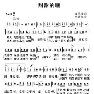 甜甜的哩_儿歌乐谱_词曲:许德清 余隆禧