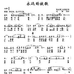 永远的牧歌_歌曲简谱_词曲:杨瑞璞 赵海远 赵海远