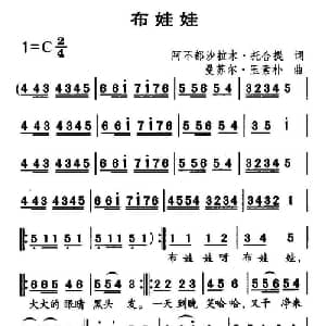 布娃娃_儿歌乐谱_词曲:阿不都沙拉木 托合提 曼苏尔 玉素朴