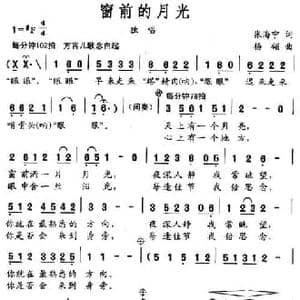 窗前的月光_民歌简谱_词曲:张海宁 杨翎
