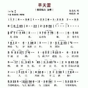 旱天雷_歌谱投稿_词曲:陈道斌 姚晓强