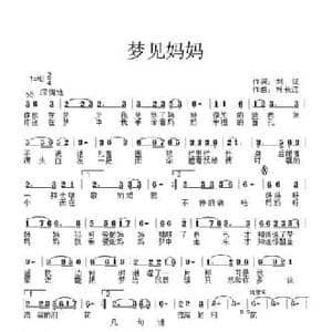 梦见妈妈_民歌简谱_词曲:刘斌 杜长江