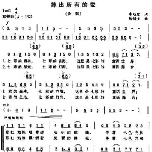 捧出所有的爱_儿歌乐谱_词曲:李幼容 徐锡宜