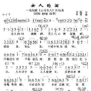 女人的泪_歌谱投稿_词曲:万捷 华秀