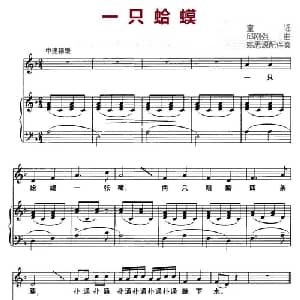 一只蛤蟆_儿歌乐谱_词曲:童谣 邱刚强