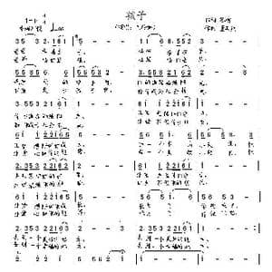 孩子_歌曲简谱_词曲:苏柳 董其英