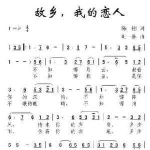 故乡,我的恋人_民歌简谱_词曲:陈刚 时一林