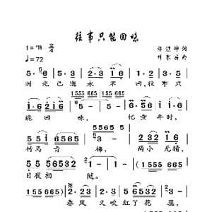 往事只能回味_歌曲简谱_词曲:林煌坤 刘家昌