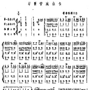 口琴谱 | 单簧管波尔卡 四重奏 普鲁修斯卡