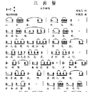 江南情_通俗唱法乐谱_词曲:刘恒志 许镜清