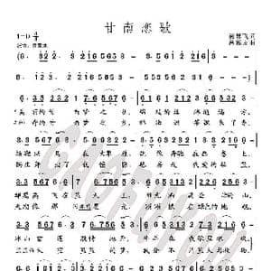 甘南恋歌_歌曲简谱_词曲:郭显飞 高福友