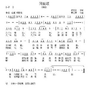 国旗颂_民歌简谱_词曲:佟文西 黄进军